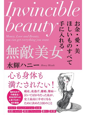 cover image of お金・愛・美 ほしいものすべて手に入れる 無敵美女